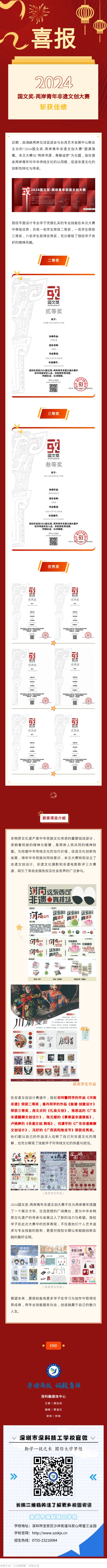 国文奖往届喜报-我校平面设计专业学子在2024年国文奖——两岸青年非遗文创设计大赛中斩获佳绩