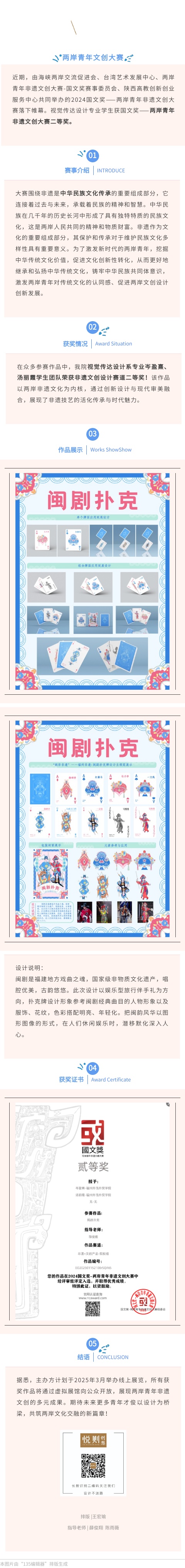 国文奖往届喜报-视觉传达设计专业学生获国文奖——两岸青年非遗文创大赛二等奖
