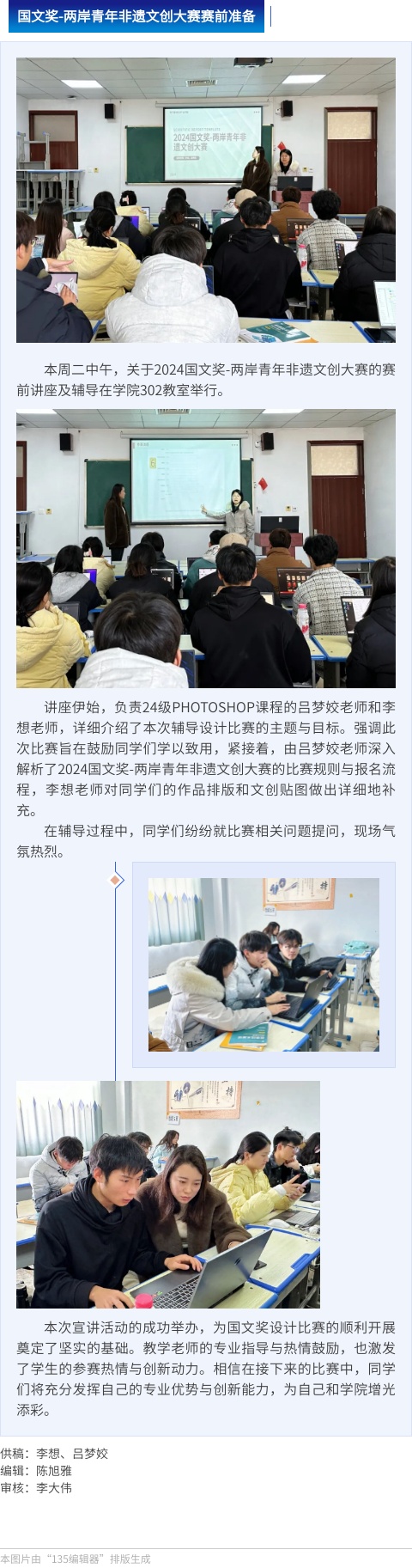 国文奖往届喜报-国文奖之两岸非遗文创赛：赛前讲座辅导，点亮创意星火