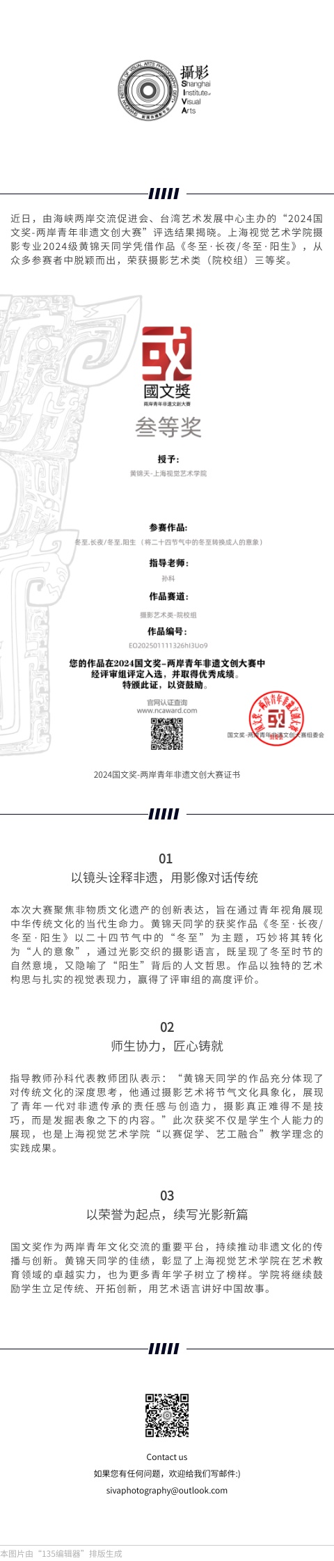 国文奖往届喜报-上海视觉艺术学院黄锦天同学荣获国文奖两岸非遗文创大赛摄影类三等奖